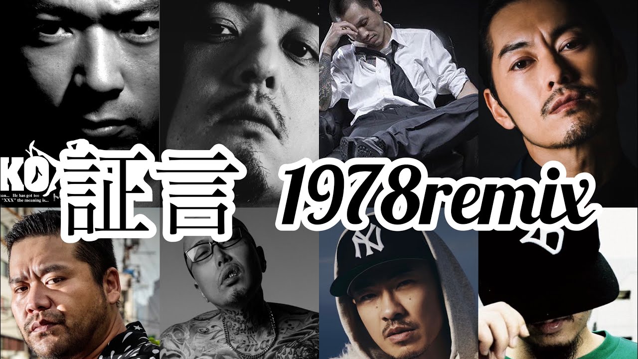証言 1978remix / TOKONA-X, MACCHO, 鬼, 般若, 漢, D.O, AK-69 & BES [MASH UP]