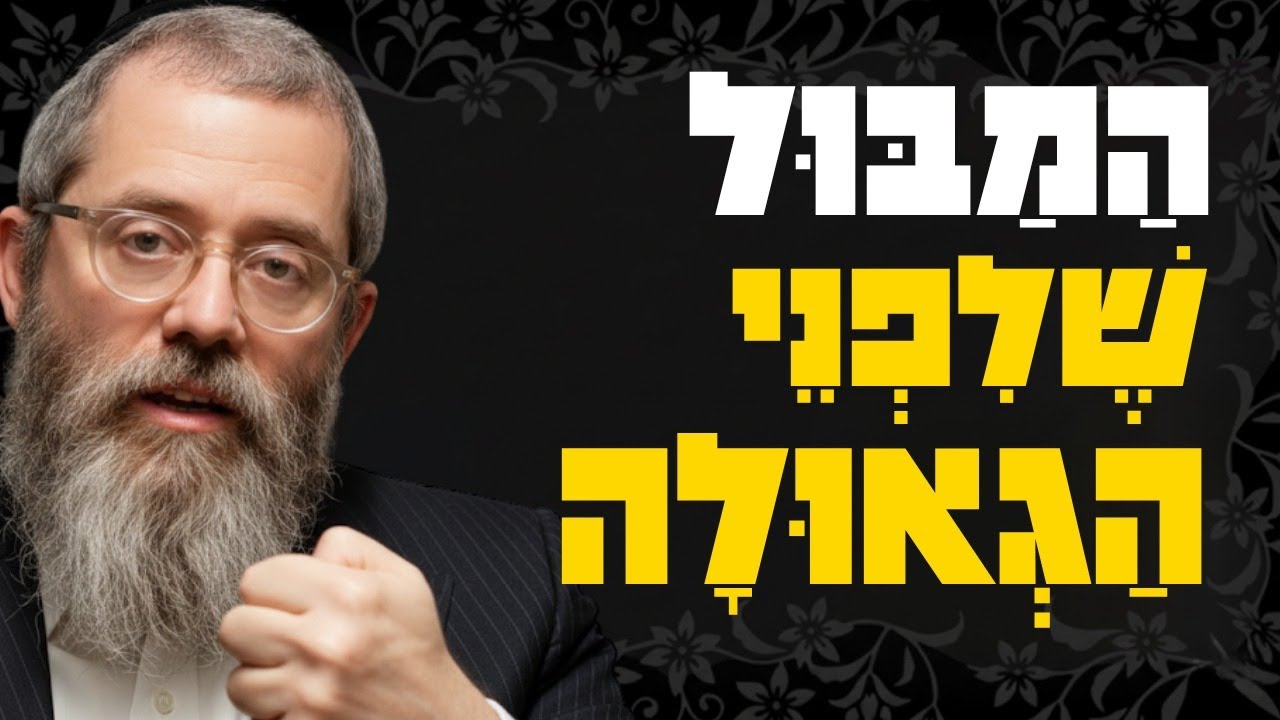 מבול של קדושה: הסוד שהרבי גילה על התקופה שלנו | פרשת נח