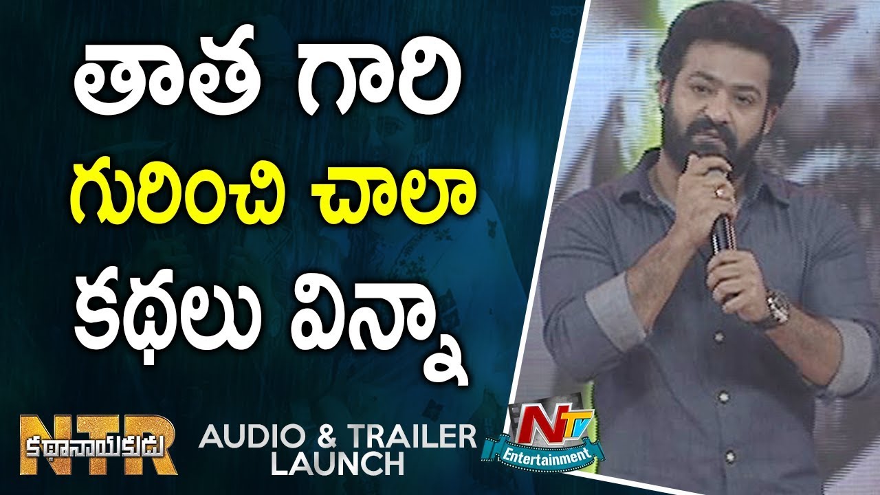Jr NTR Superb Speech @ NTR Biopic Audio Launch | Nandamuri Balakrishna | NTV Entertainment