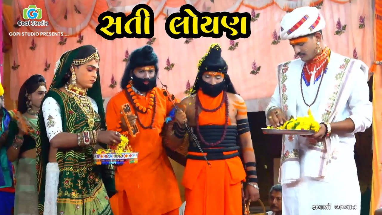 સતી લોયણ II સતી લોયણ અને લાખાજી ની વાત II Sati Loyan No Itihas | Lakha Loyan