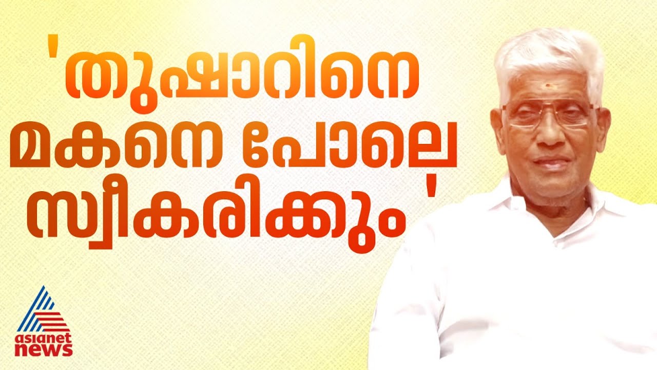 തുഷാർ വരുമ്പോൾ മകനെ പോലെ സ്വീകരിക്കും :  ജി.സുകുമാരൻ നായർ