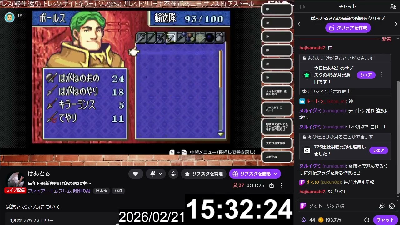 20260221 FE封印の剣#12 ばあとるTwitch配