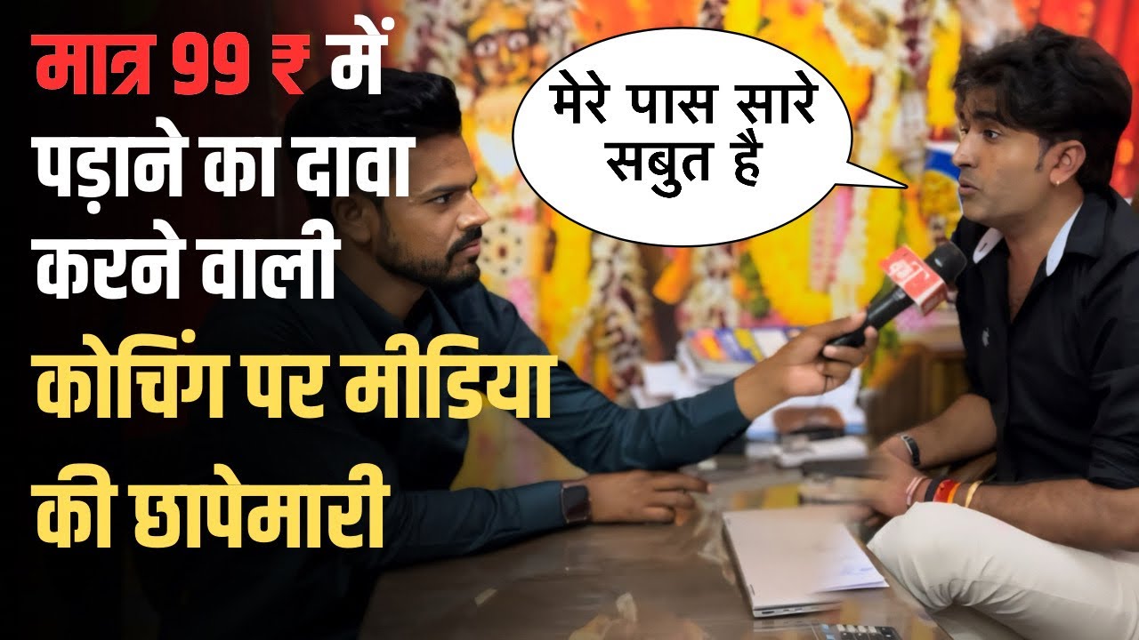 Jaipur की कोचिंग पर मीडिया की छापेमारी । Mukesh Pancholi बोले मेरे पास सबुत है । Team tsp