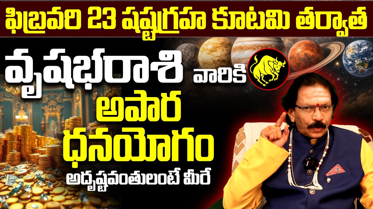 వృషభ రాశి జాతకం..! |  Vrushabha rasi february horoscope | Taurus money luck 2026
