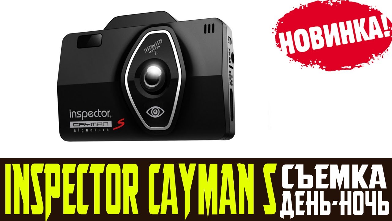 INSPECTOR CAYMAN S отзывы и подробный обзор