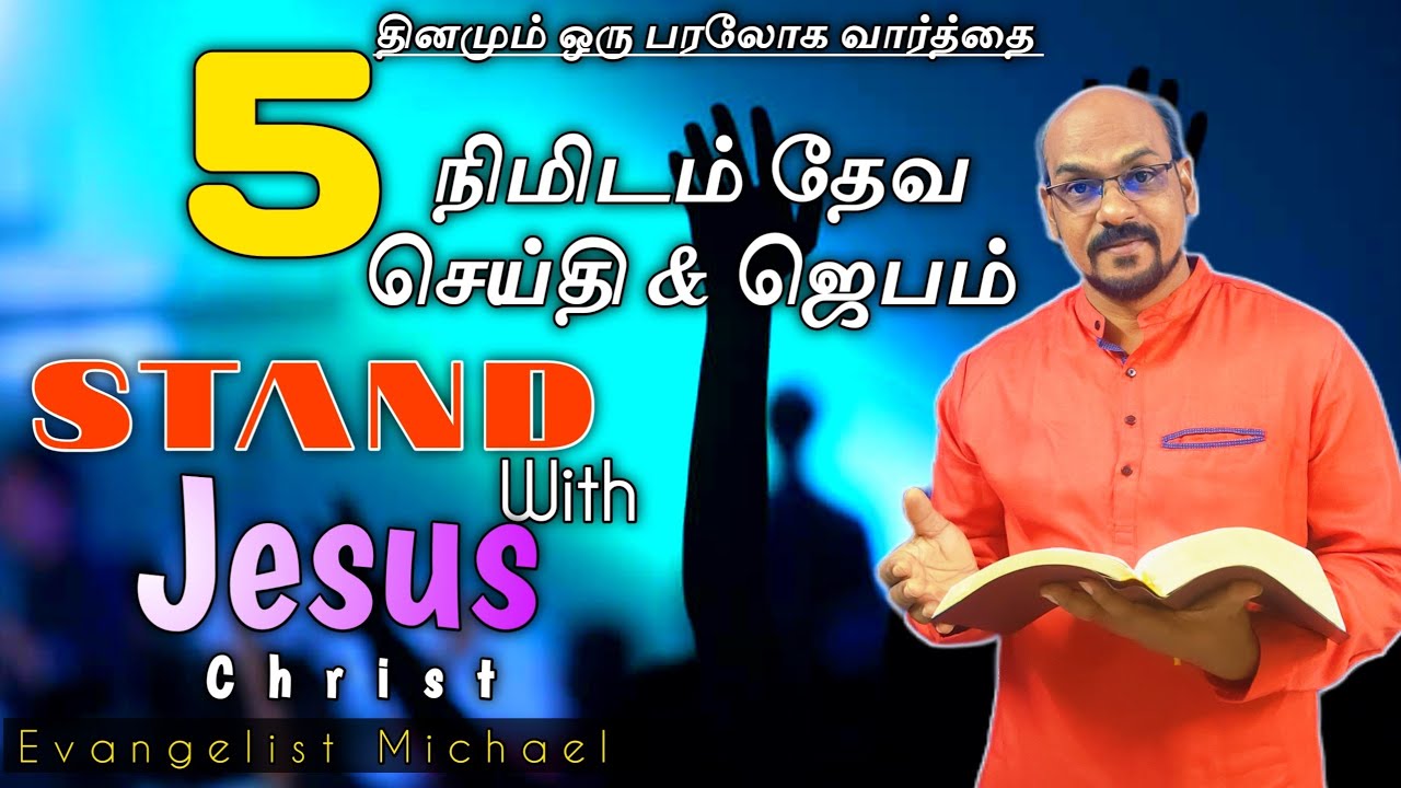 கர்த்தரை  உண்மையாய் தேடுகிறவர்கள் | #Tamil_#christian_#Prayer_#message | 5 minute Prayer