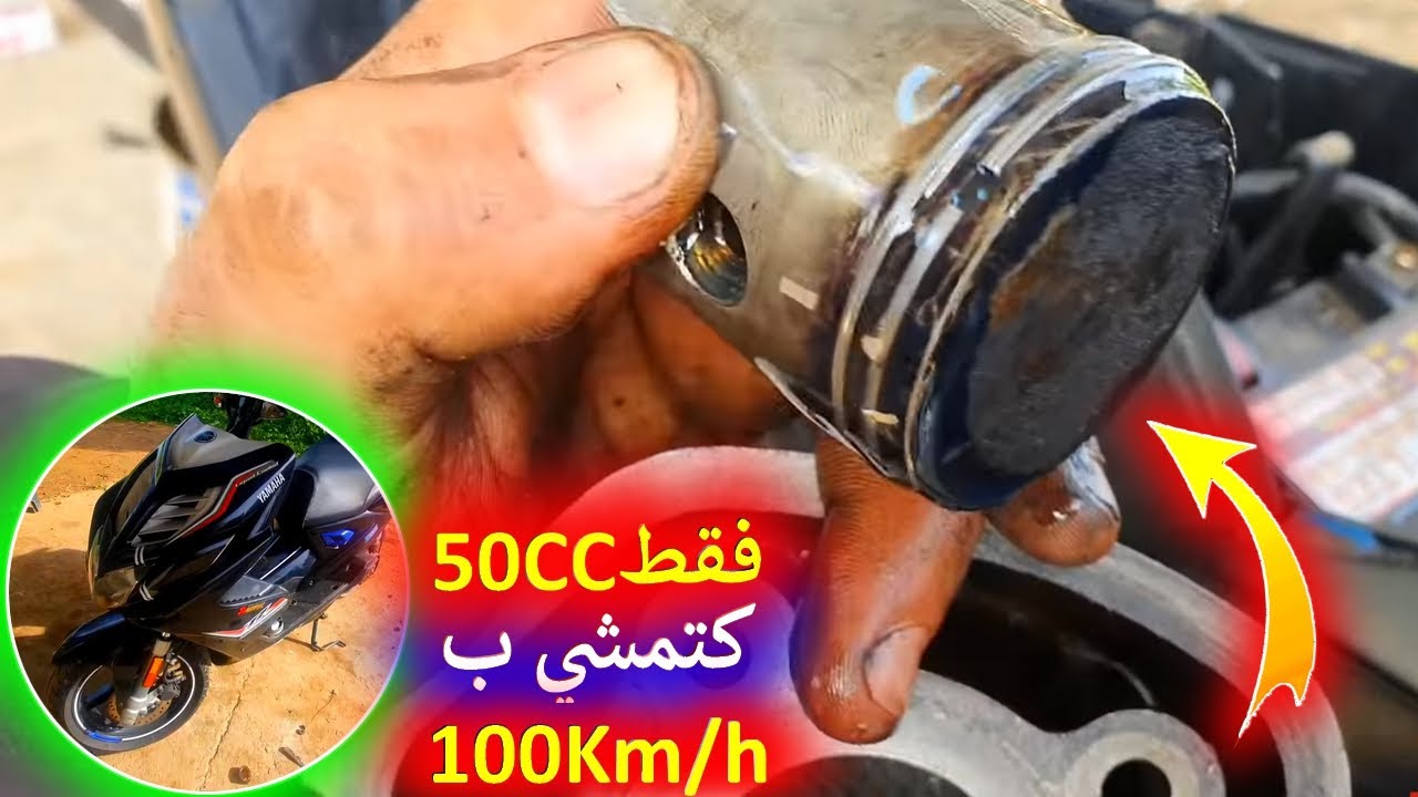 اجي تشوف كيفاش رجعنها كاتمشي ب 100 Km/h غي ب 50 cc 🤩 و كيفاش صلحنا الاعطاب لي فيها 😐💪