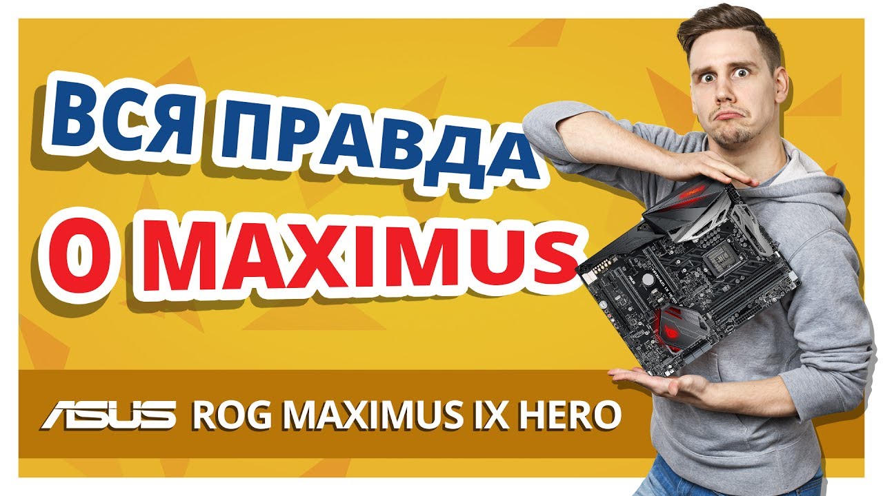 Дорого, красиво, хорошо ли? ➔ Обзор ASUS Maximus IX Hero