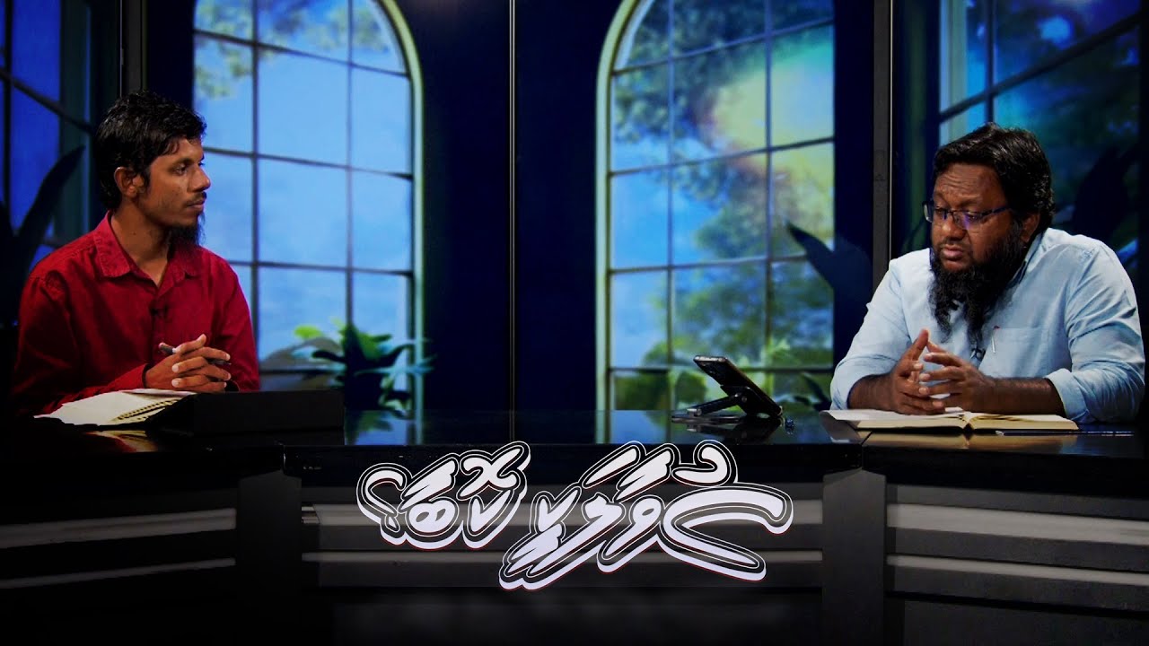 Suvaalakee Kobaa? [1.12.2025] Namaadhuga bismi aduharukoh kiyumuge humumakee koba?
