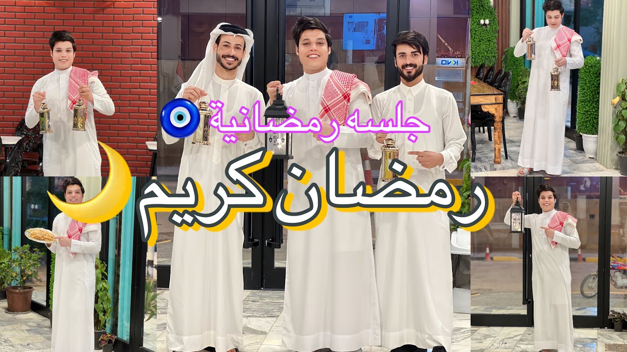 رمضان كريم 🌙 عليكم ان شاء الله اليوم ستوريات جلسه زمضانيه 🥰 لايك تعليق متابعه #العراق #البصرة