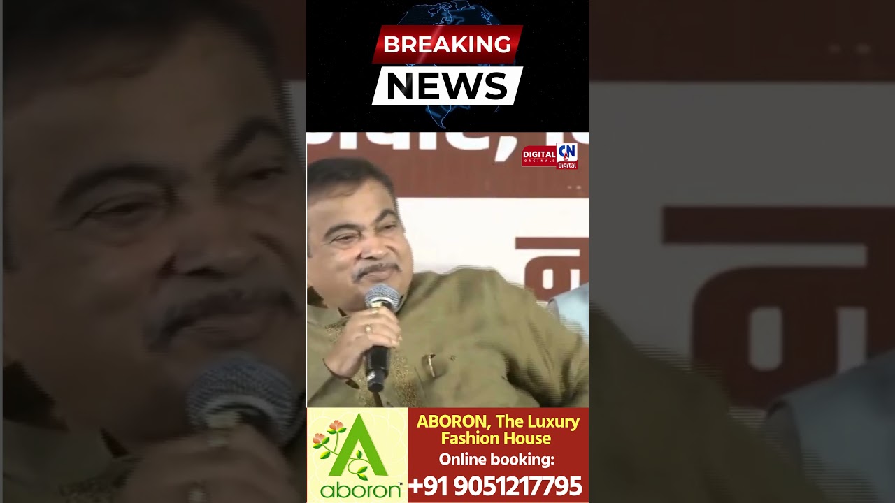 ইথানল নিয়ে কি বললেন নিতিন গাডকারী