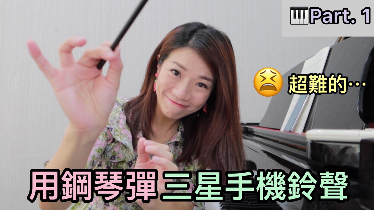 三星手機鈴聲真的很好聽！完全打敗iphone（小聲說），但是超考驗聽力！快崩潰了！
