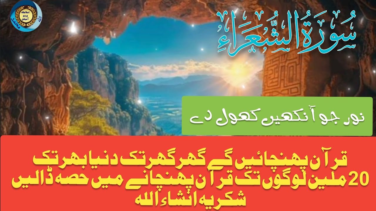 Surah Ash Shuara (الشعراء) | Heart Touching Quran Recitation | Islamic Wisdoms Official