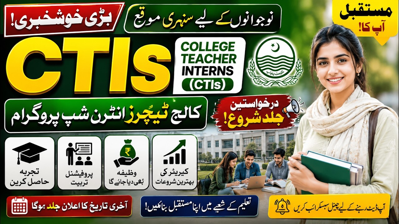 CTIs Jobs 2026 | College Teacher Interns Recruitment | Punjab Govt Latest Update | Upcoming Jobs