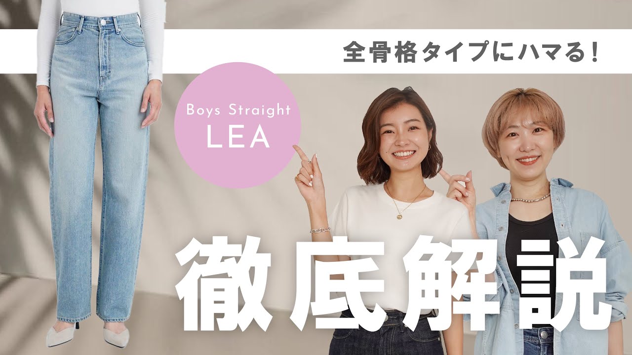 【徹底解説】#22 スタイルアップが叶う 大人気のボーイズストレート  
