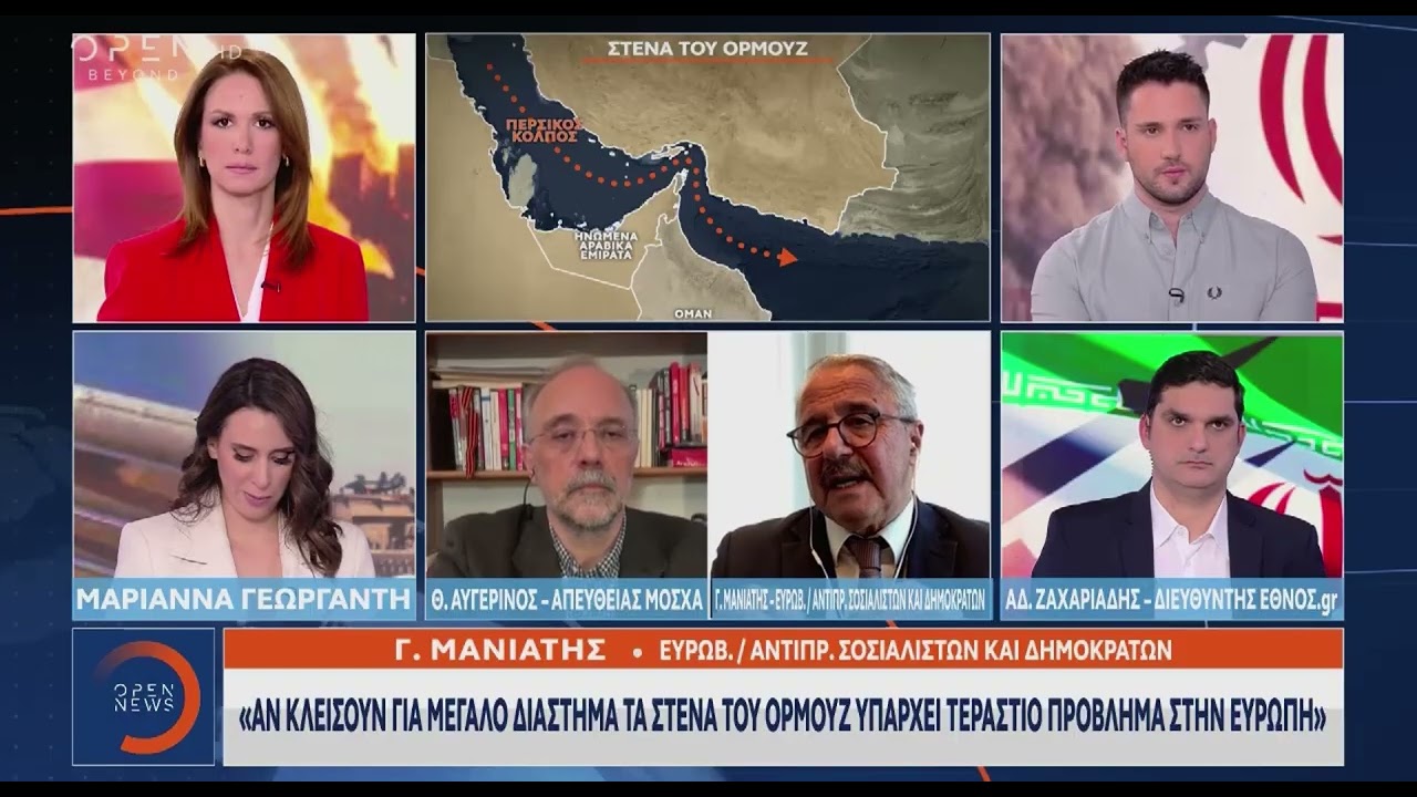 Ο Γ. Μανιάτης στη έκτακτη εκπομπή του OPEN για τις εξελίξεις στο Ιράν (02/03/2026)