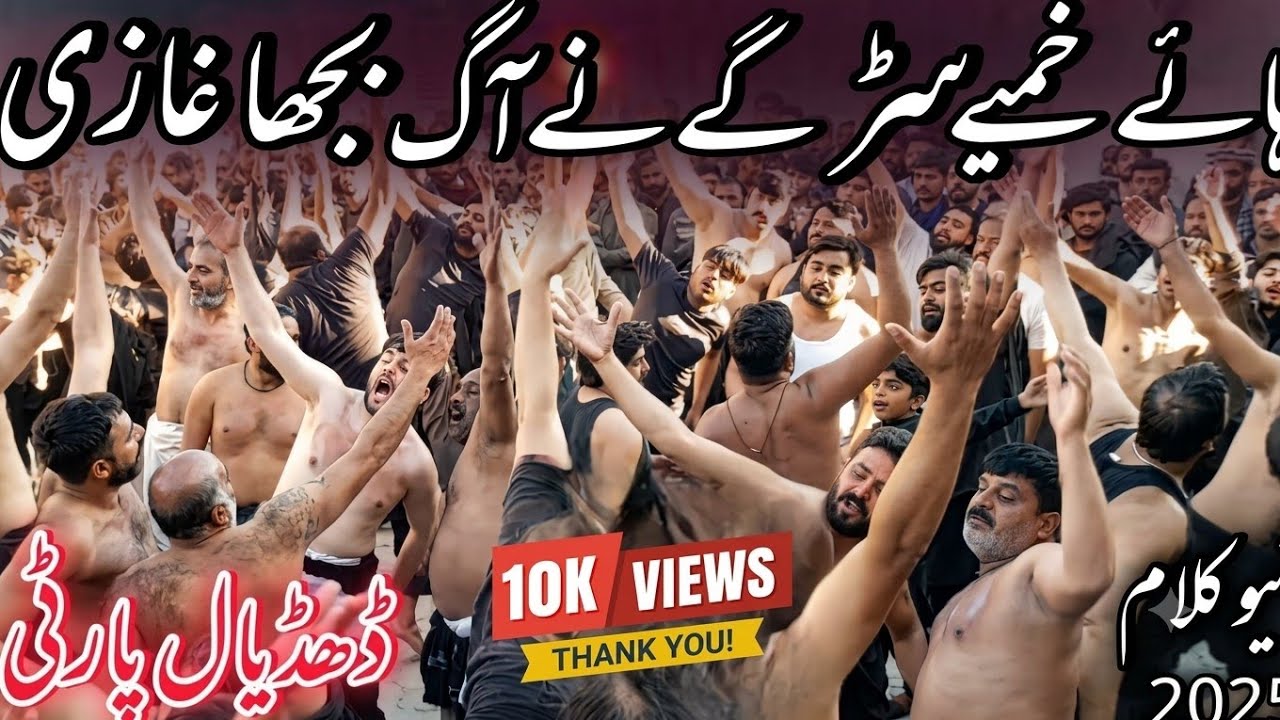 Dhudial Party Kalam 2025 | Kehmy Sar Gay Na Aag Buja Ghazi | Noha Mola Ghazi Abbas AS | Bibi Zainab