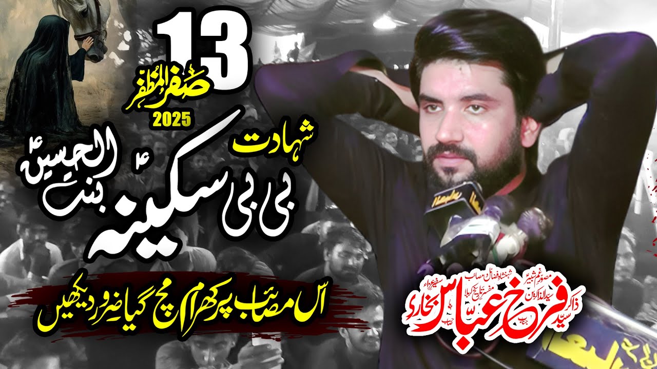 13 Safar 2025 Majlis | Zakir Farrukh Abbas Bukhari | Shahadat Bibi Sakina (s.a) #13safarmajlis