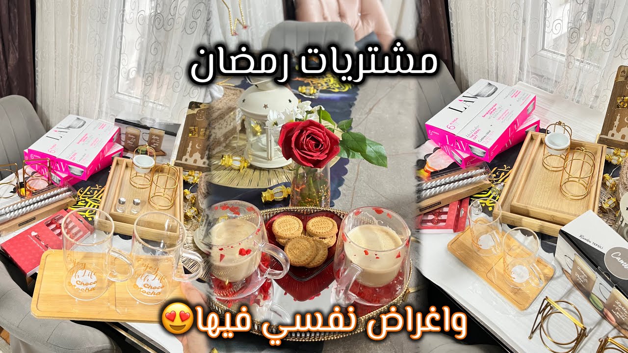 مشتريات رمضان للمطبخ🌙✨+ قعدة قهوة صباحية ☕ | أشياء كنت نفسي فيها من زمان 😍