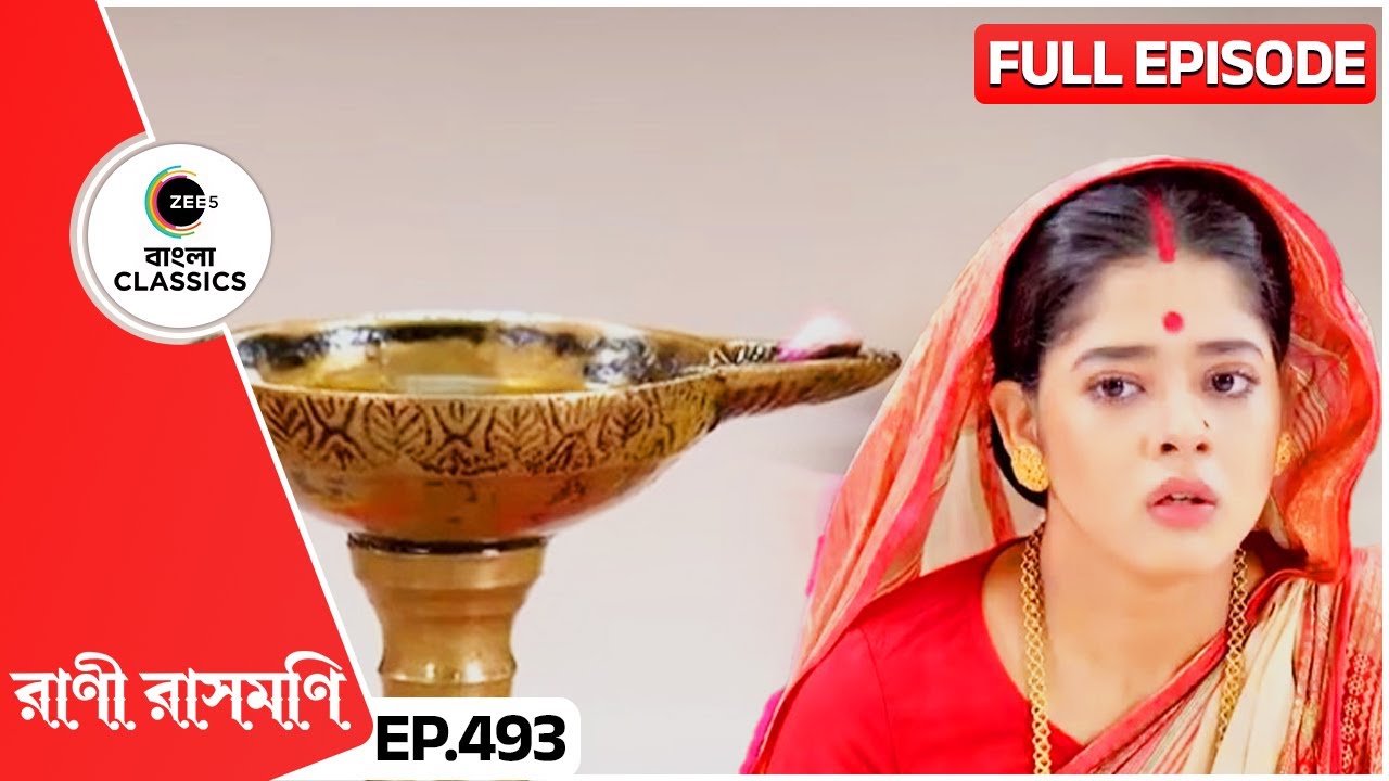 নিভু নিভু প্রদীপ দেখে রানীর দুশ্চিন্তা | Rani Rashmoni | Full Ep 493 | Zee Bangla Classics