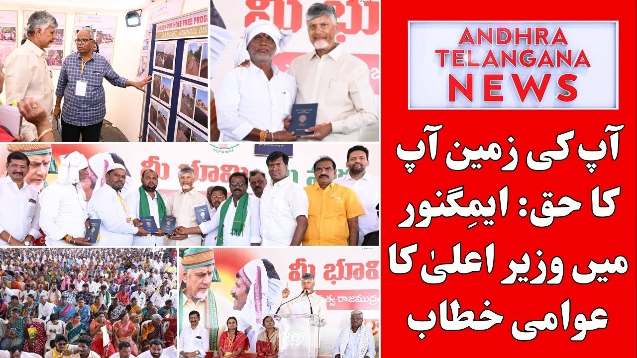 Andhra Pradesh Land Reforms: CM Chandrababu Naidu Guarantees Land Rights | Andhra Telangana News