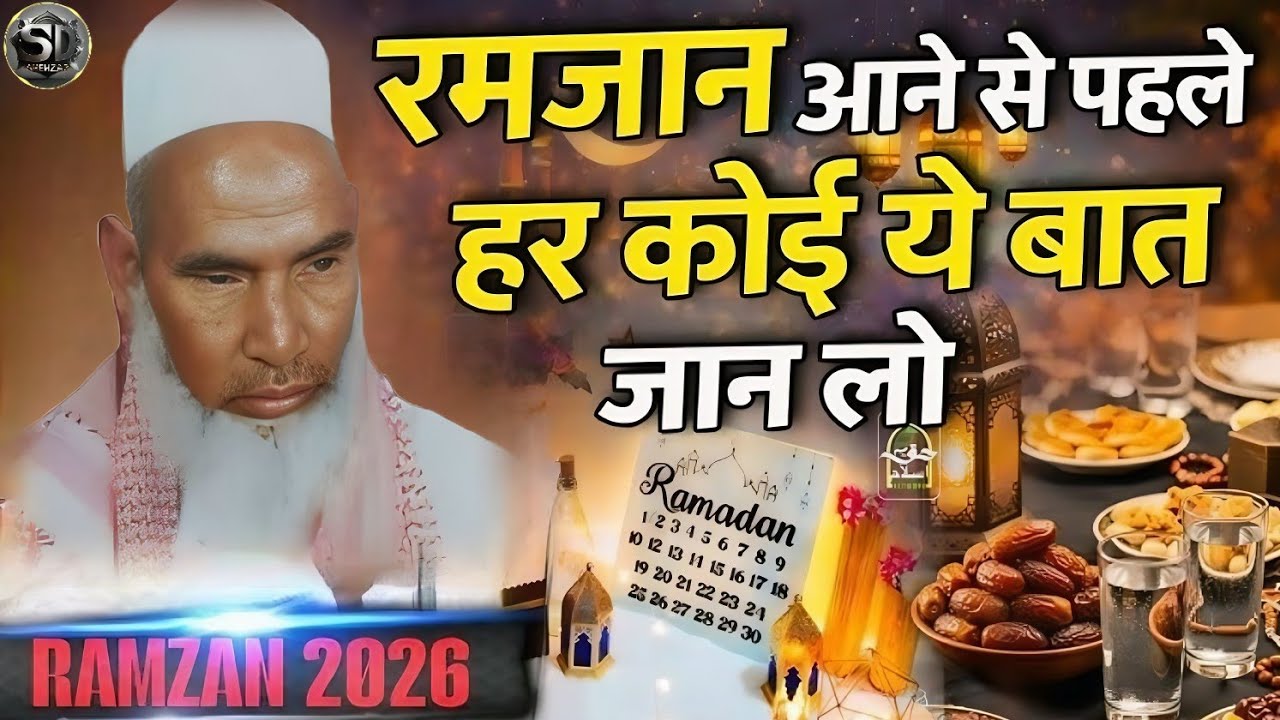 Ramzan Aane Se Pahle Ek Bar Jarur Sune 🤲❤️ Ramzan ki taiyari karo😱 Qari Haneef Multani Ka Bayan 