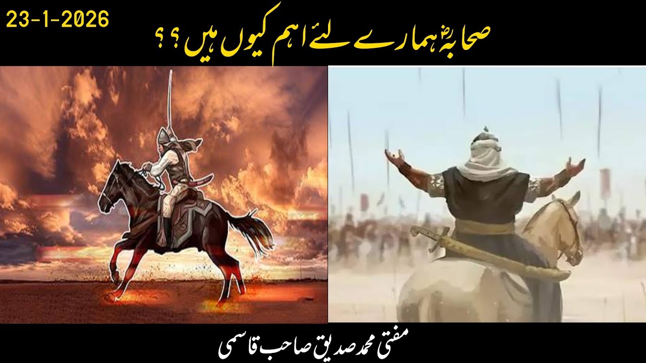 Sahaba Hamare Lie Aham Kyun Hain🤔🤔🤔#viral #viralvideo #youtube #trending 