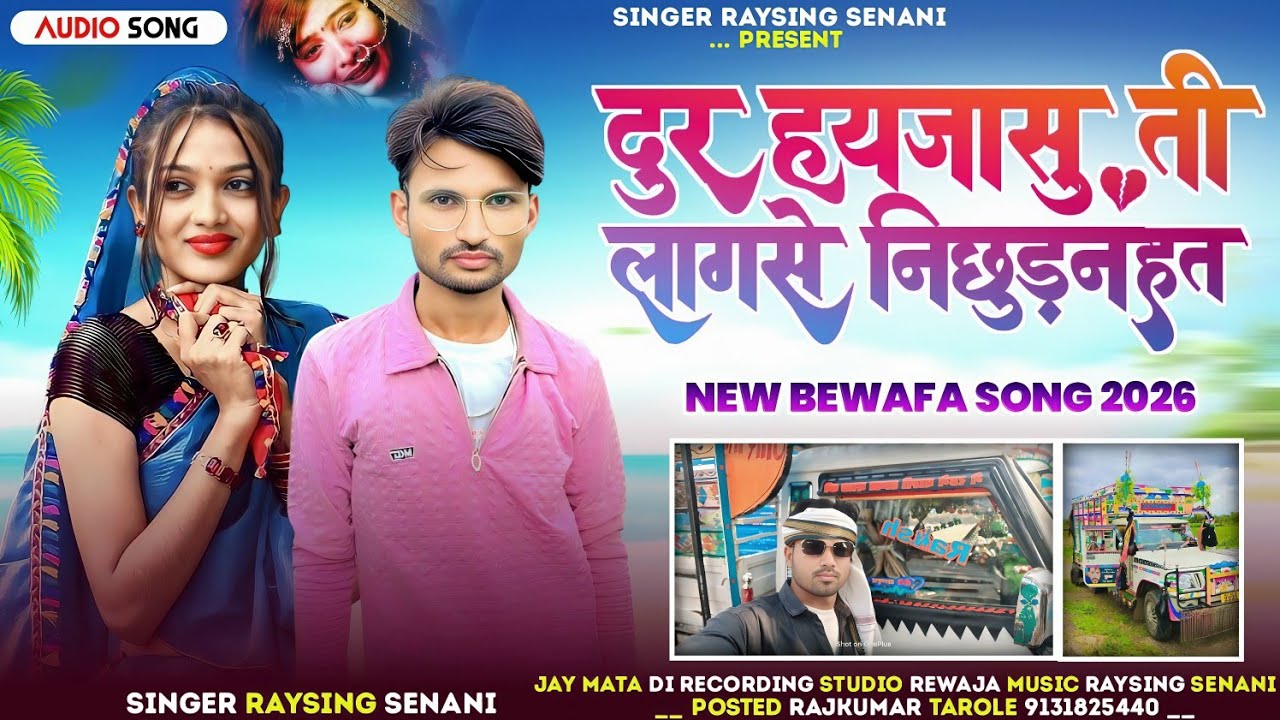 BEWAFA SONG दुर हयजासु ती लागसे निछुड़न हत $ GAYAK RAYSING SENANI 🍁 