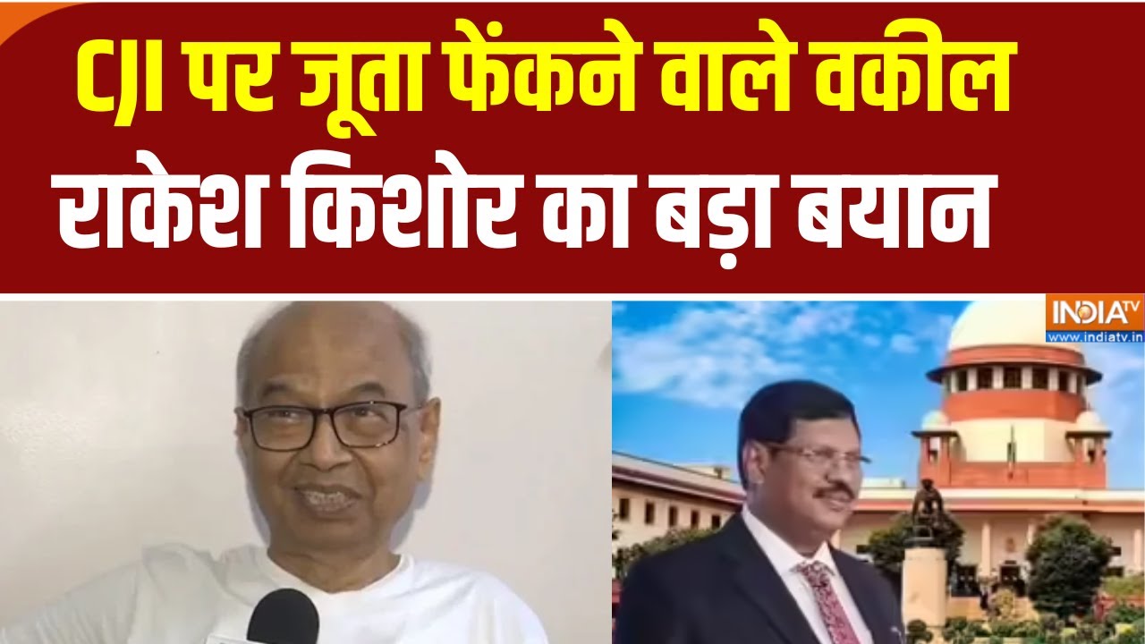 CJI BR Gavai : CJI पर जूता फेंकने वाले वकील राकेश किशोर का बड़ा बयान, देखिए ये क्या कह दिया?