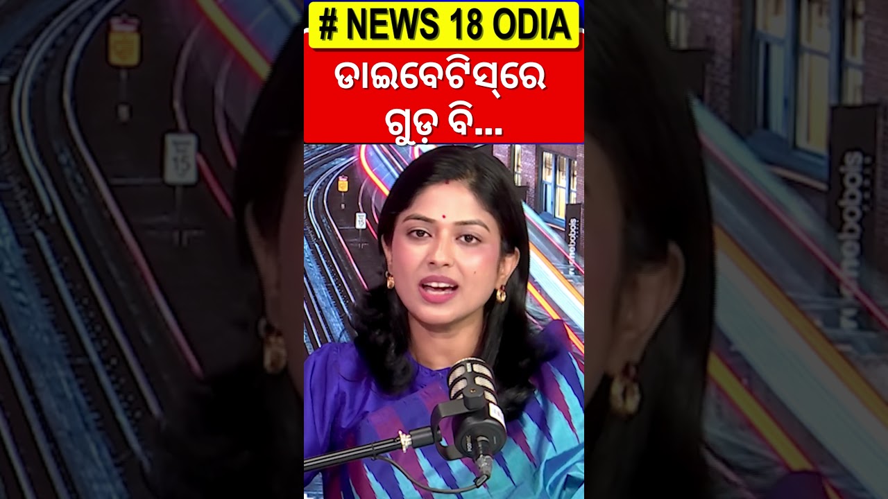 Diabetes is a disease... | Dietitian, Nutritionist Dr. Niharika Dash | News18 Odia Podcast | N18S
