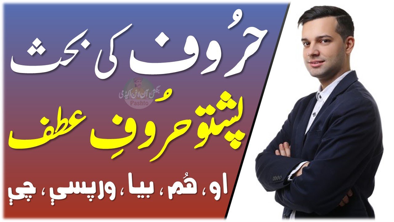 Lesson 182 - Learn Pashto Conjunctions List with Examples | Pashto Grammar
