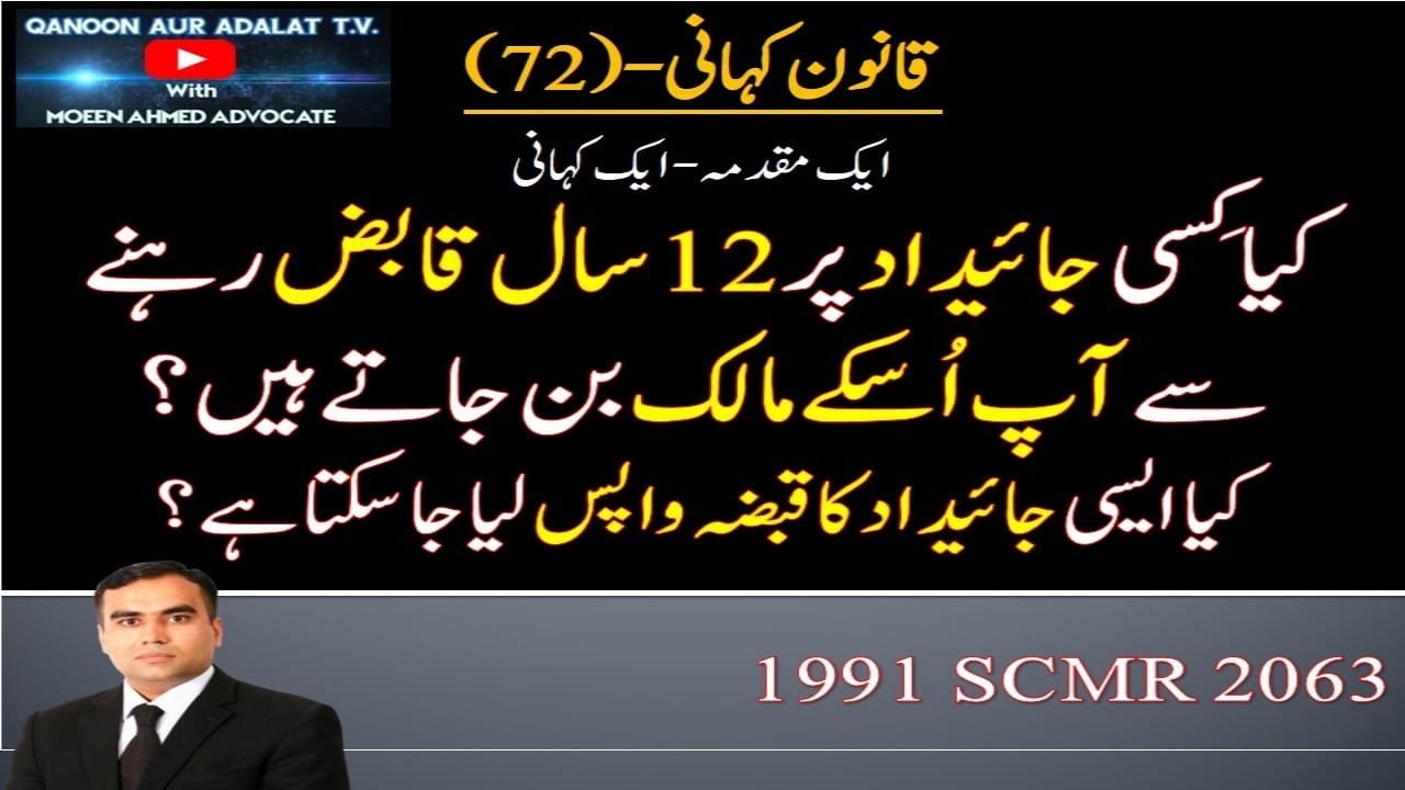 7️⃣2️⃣Qanoon Kahani I What is legal status of illegal possession over property without ownership?