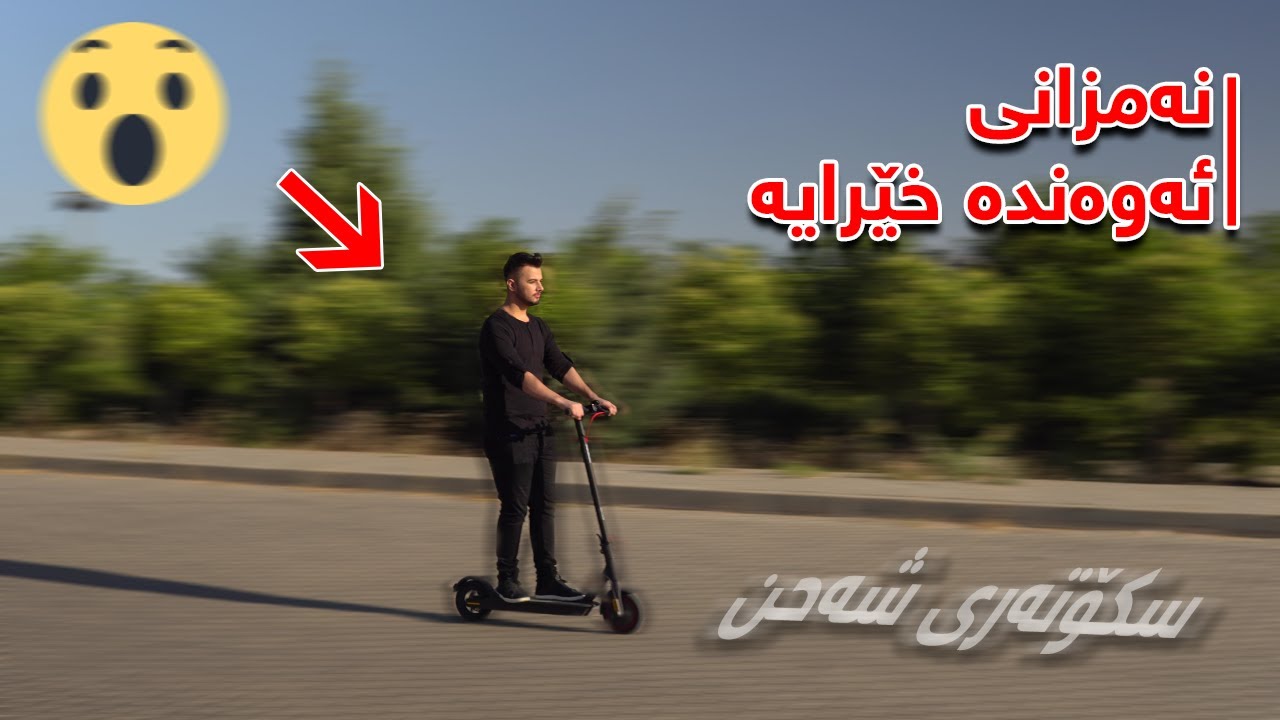 جیاوازترین سکۆتەری کارەباییم تاقیکردەوە ، سکۆتەری شاومی 🔥