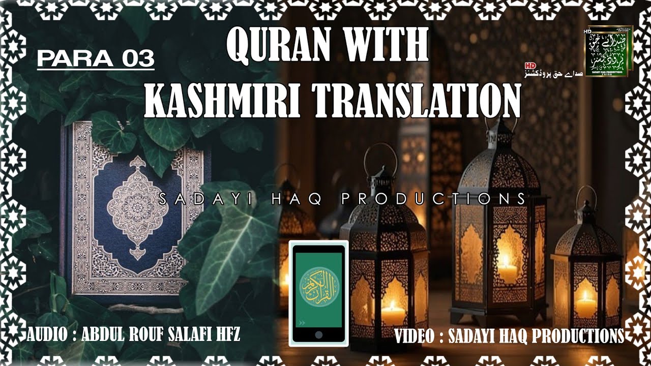 3 || QURAN WITH KASHMIRI TRANSLATION || RAMZAN SPECIAL || SHP