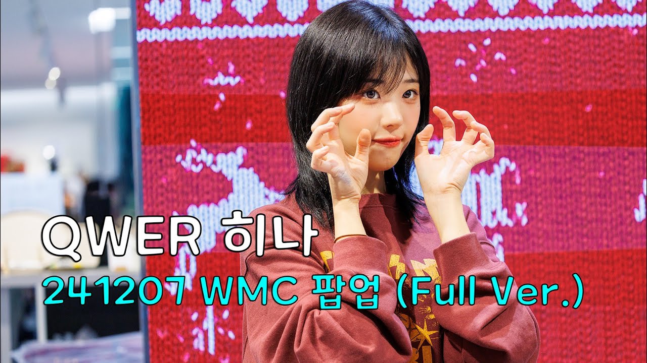 [4k] 241207 QWER 히나 X WMC 팝업스토어 (Full Ver.)