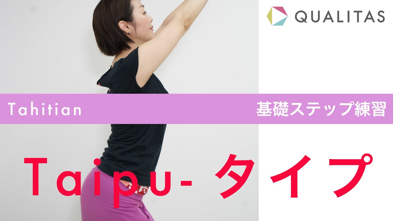 【基本ステップ】Taipu／タイプのやり方・コツを詳しく解説します！
