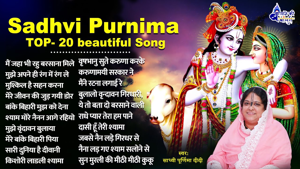 Sadhvi purnima top 20 beautiful Song~kanha song~krishna song~krishna bhajan~shri krishna song