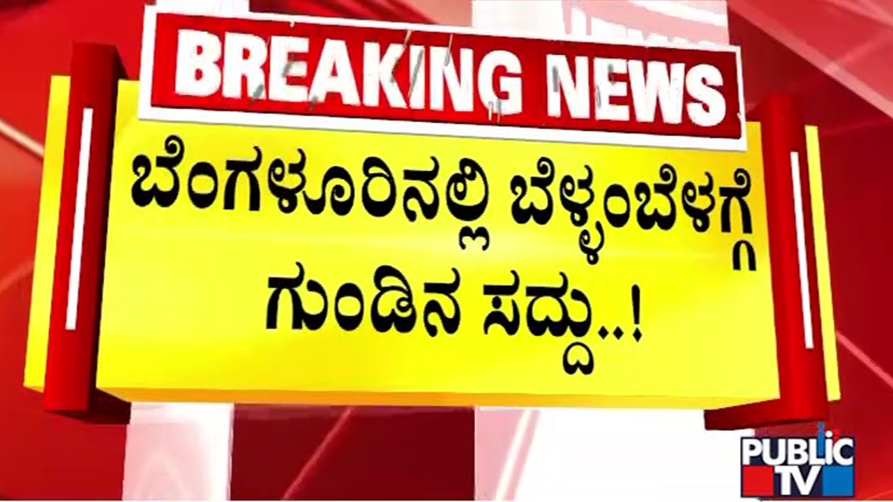 ರೌಡಿಶೀಟರ್ ಪವನ್ ಕೊಲೆ ಕೇಸ್ ಆರೋಪಿ ಕಾಲಿಗೆ ಫೈರಿಂಗ್ | Bengaluru | Public Tv