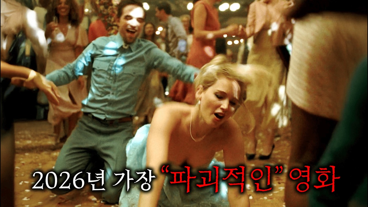 칸 영화제 황금 종려상 부분 상영 직후, 무려 9분간의 기립박수를 받은, 2026년 가장 파괴적인 충격의 영화.. (feat. 케빈에 대하여 감독이 8년만에 내놓은 신작ㄷㄷ)
