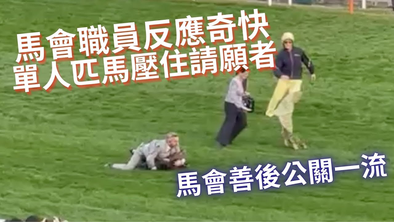 59歲男被捕：第8場突闖沙田跑道舉橫額，香港盃險成另一場災難｜8歲「浪漫勇士」需慎重考慮遠征沙特本錢