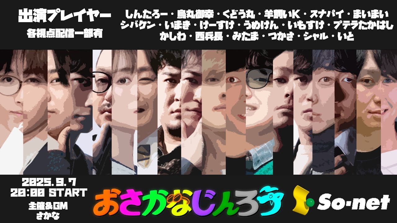 【GM視点】第１４２回おさかなじんろう 悪女村【役職公開】
