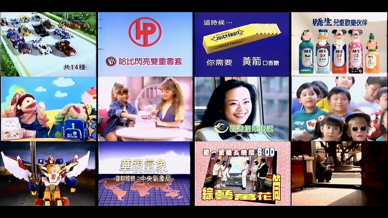 【懷舊廣告】1996年 民國85年 華視《高飛家族》《美少女戰士》 所播出的電視廣告