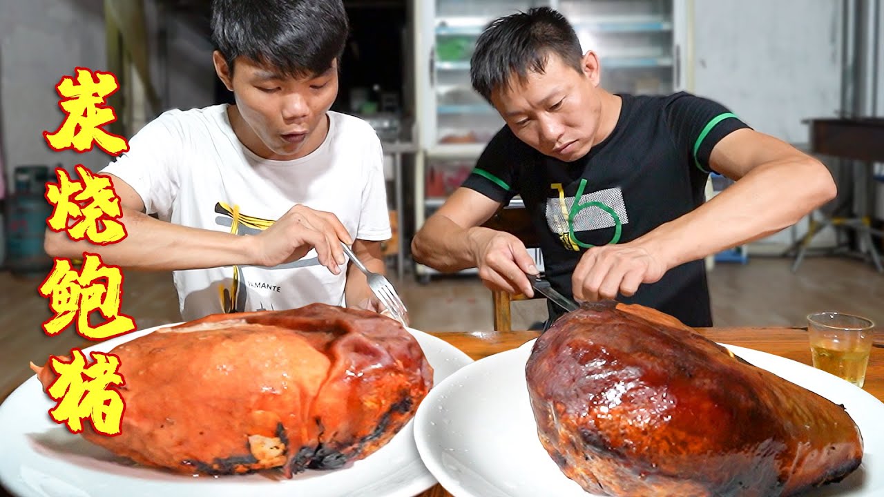 把幾十個大鮑魚塞進豬胃炭燒，做道下酒硬菜“炭燒鮑豬” 過癮