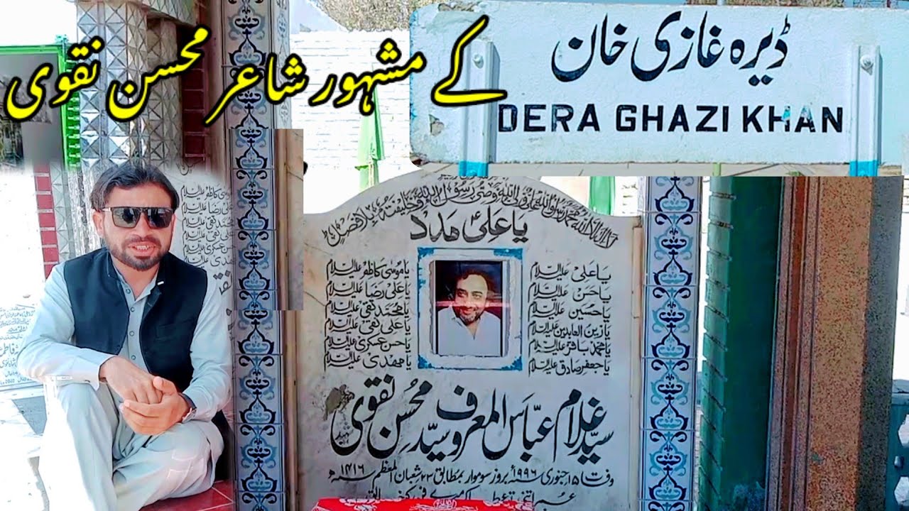 History of famous poet | Syed | Mohsan Naqvi | Dera Ghazi Khan