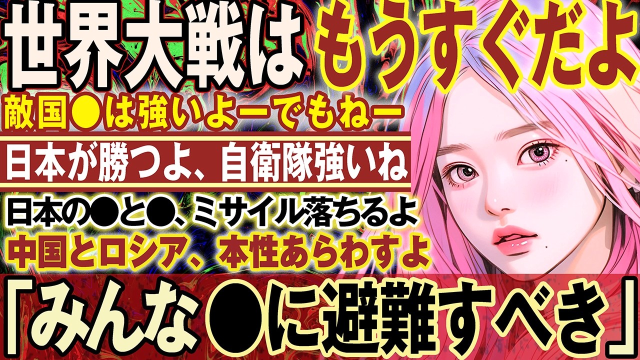 【2ch不思議体験】202X年日本に起きる大災難とは&hellip;？世界史の概念を覆すヤバすぎる文書／最強予言者たちの202X年の予言。日本について書かれた禁断の予言書。【都市伝説 総集】【スレゆっくり解説】