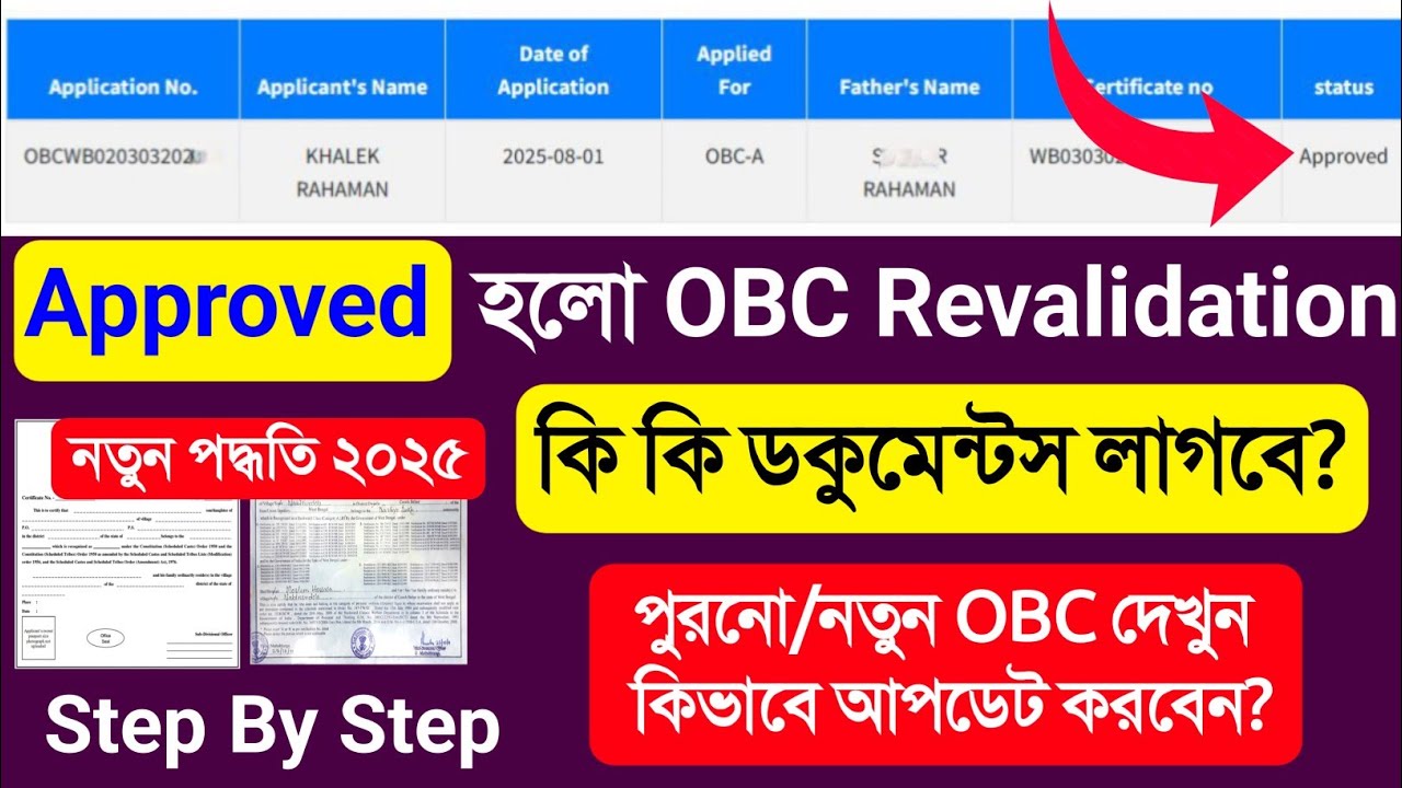 OBC Revalidation Process 2025. OBC Certificate Update Online WB. OBC Certificate Renewal Online 2025