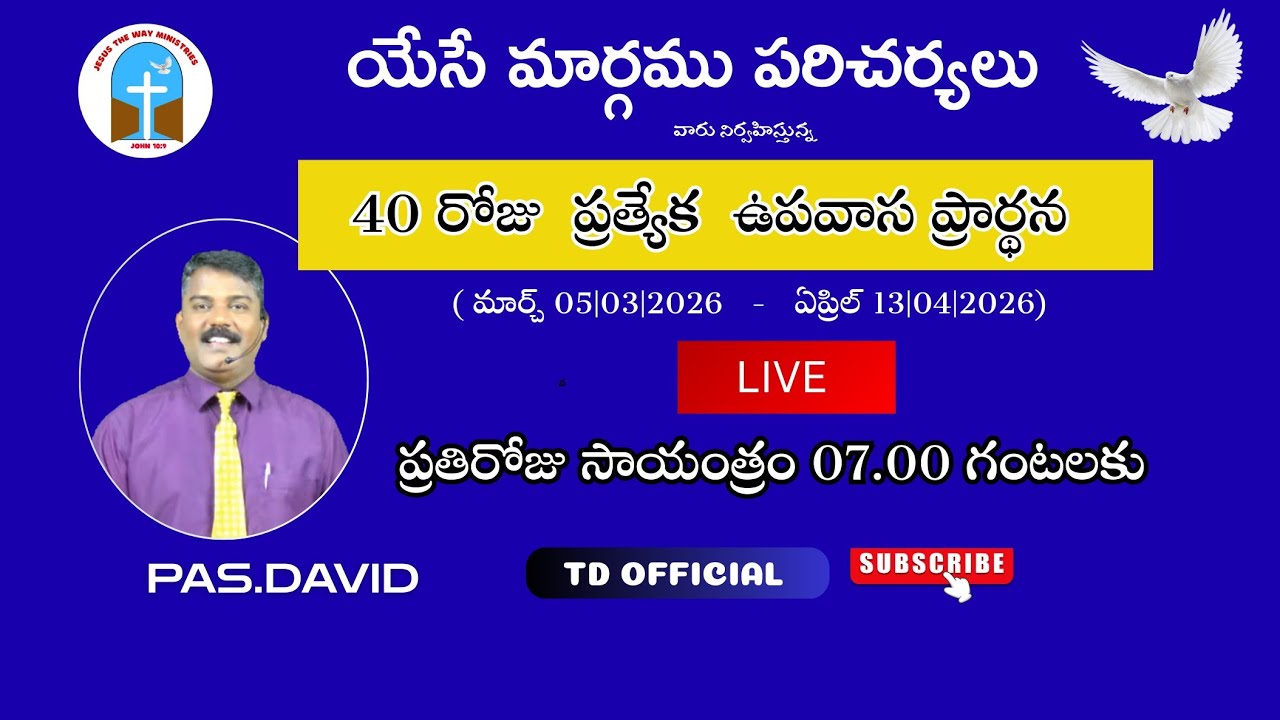 🔴13.03.2026 || 9 Day ||🙏40 Days Fasting Prayer || 14 April 2026 కృతజ్ఞత పండుగ || కడప || Pas.David