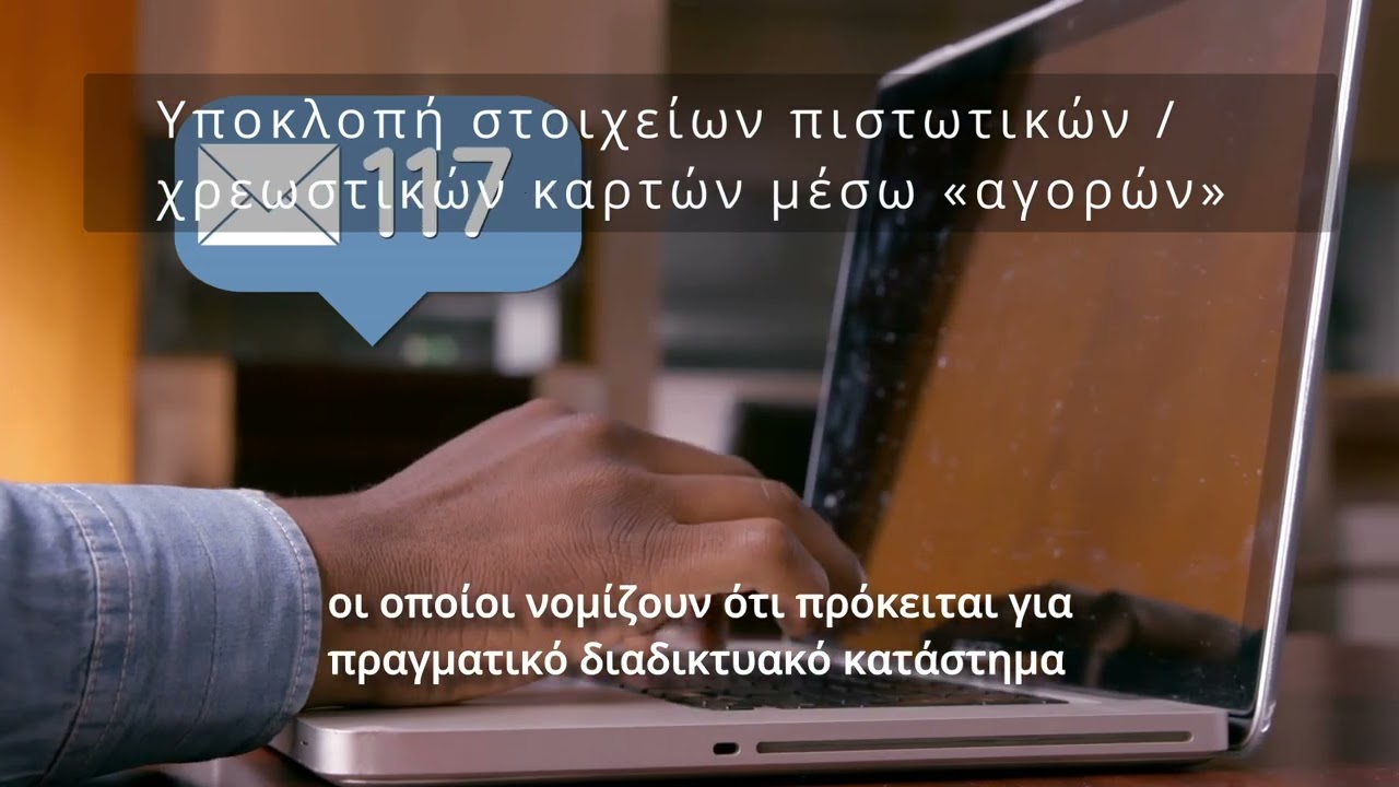 Διαδικτυακές Απάτες, Προστασία