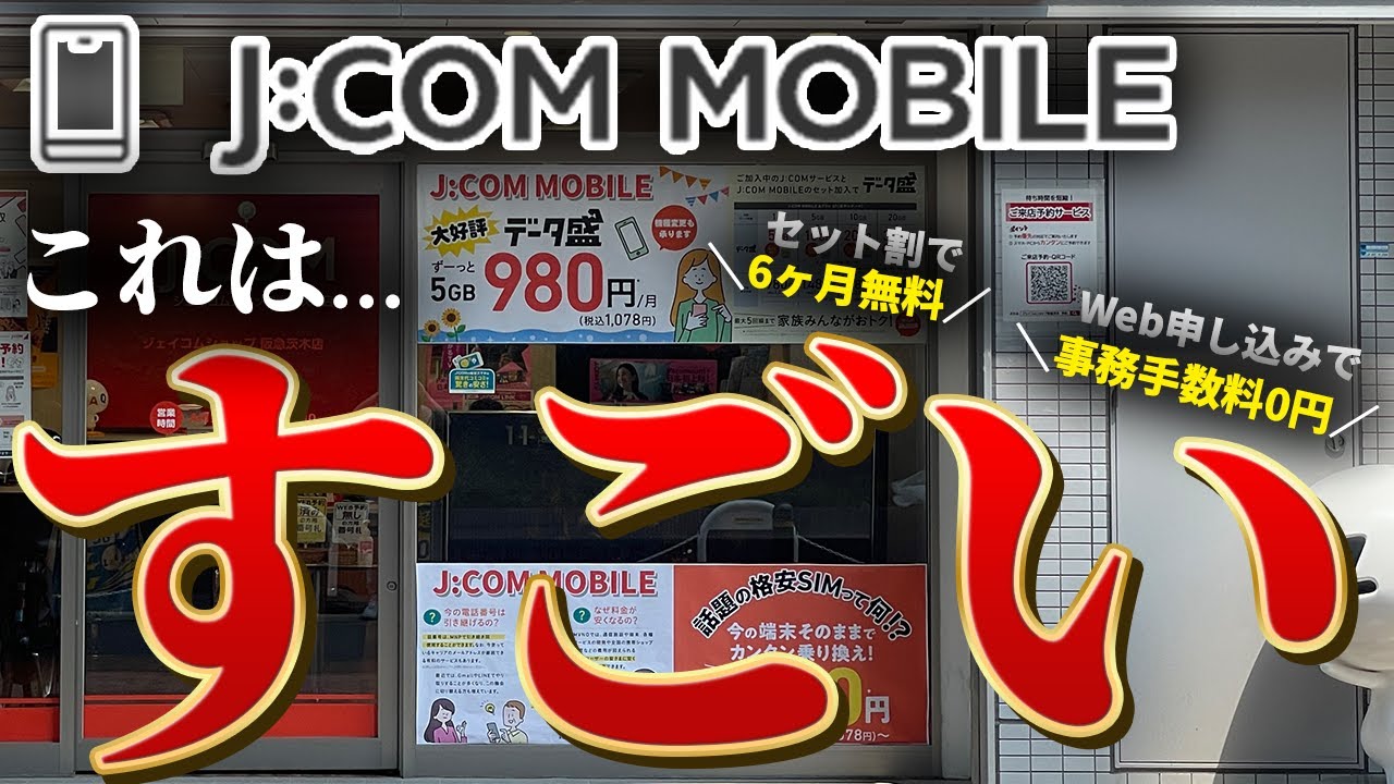 【99％が知らない】JCOMモバイル最強活用術！ 即日開通・データ持ち越し無期限・遠隔録画…凄すぎた