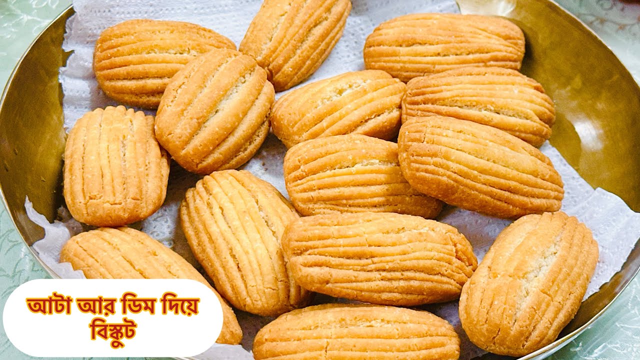 আটা আর ডিম দিয়ে যে এত মজার বিস্কুট তৈরী করা যায় না বানালে বুঝবেন না//বিস্কুটের রেসিপি/Biscuit Recipe